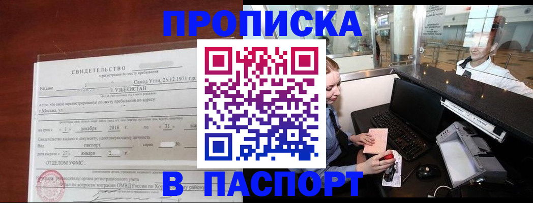 временная регистрация надежно в Долгопрудном