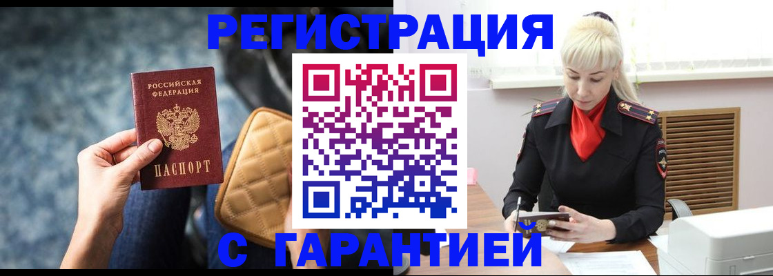 временная регистрация купить в Долгопрудном