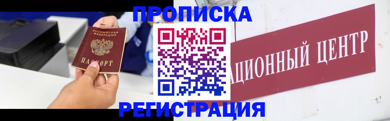 временная прописка в Долгопрудном