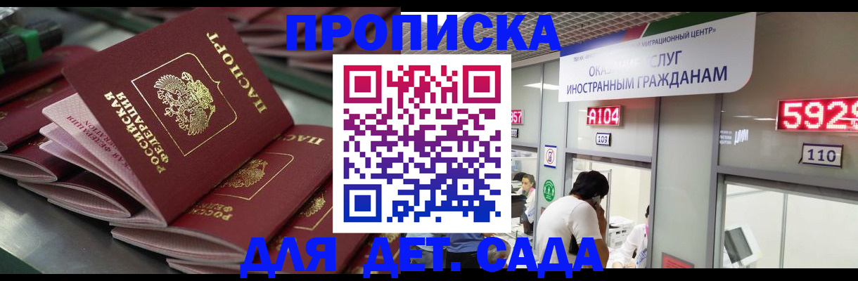 временная регистрация для школы в Долгопрудном