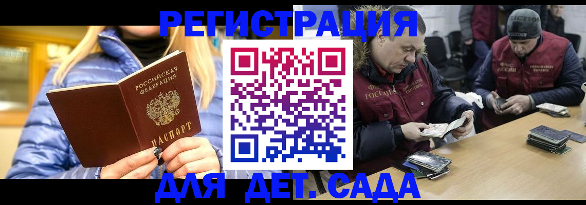 временная регистрация для школы в Долгопрудном